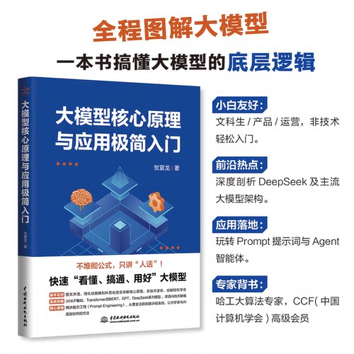 AI大模型核心原理与应用极简入门 coze，Agent智能体，OpenClaw教程，大模型基础，图解大模型，大模型应用 ai工程 大模型应用