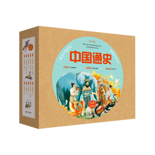 中国通史少年简读版10册  全彩插图版 7-10岁儿童青少年历史知识读物 中国历史书中国正史史书 有趣的历史书课外书