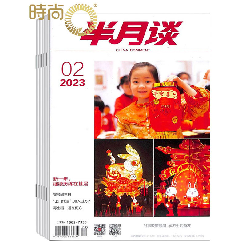全年杂志订阅新刊半月谈