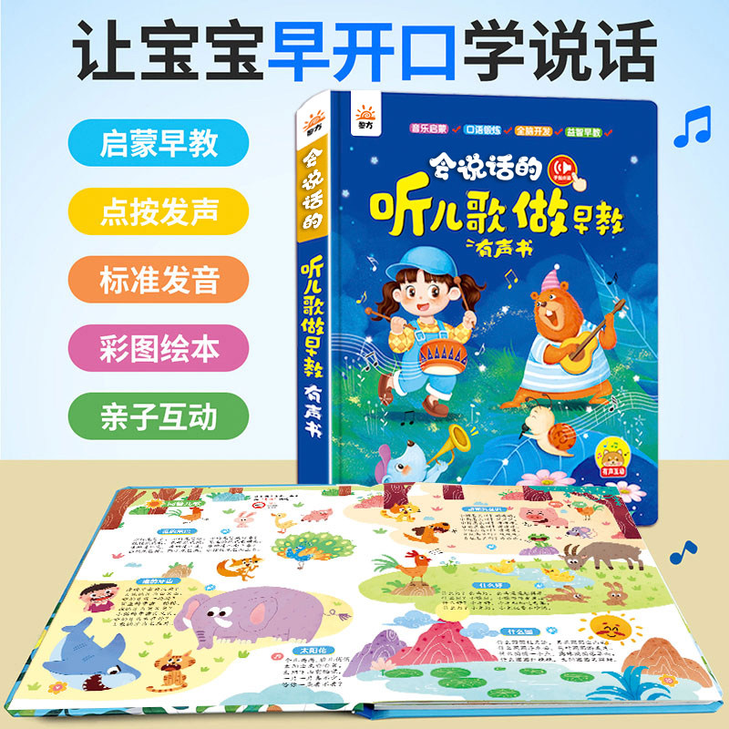 会说话的听儿歌做早教有声书宝宝学唱童谣故事点读发声书幼儿绕口令学儿歌语言表达启蒙绘本0-1-2-3岁儿童益智启蒙认知手指点读书
