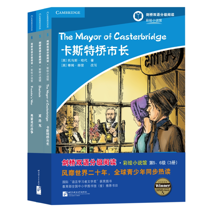 剑桥双语分级阅读彩绘