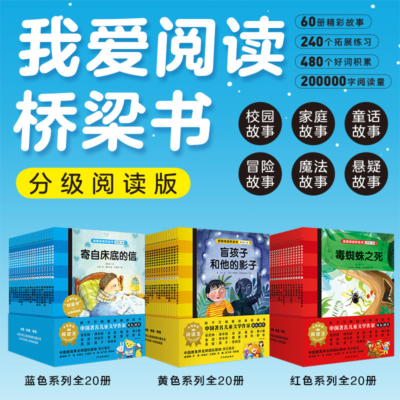 桥梁书阅读外国儿童文学