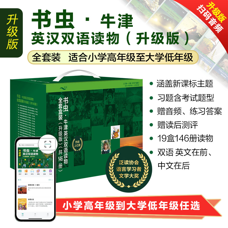 任选 含音频+练习+读后测评】书虫系列牛津英汉双语读物升级版入门级一二三四五六级123456级全套小学初中生高中大学课外阅读分级