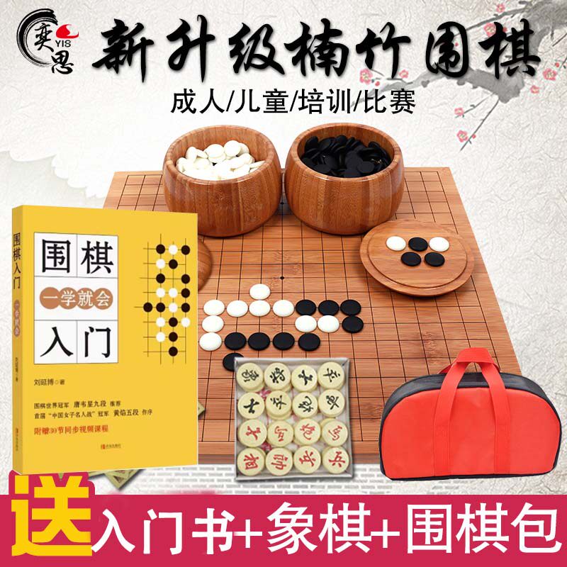 围棋入门书籍+仿玉子围棋套装楠竹双面棋盘高档成人五子棋儿童初学者精瓷  初学者幼儿小学生围棋教程宝典围棋入门与技巧围棋书籍