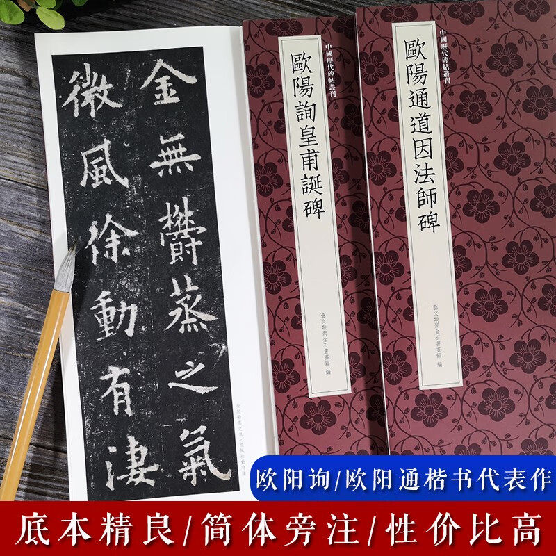 欧阳询/欧阳通楷书代表作全套3册 九成宫醴泉铭/道因法师碑/皇甫诞碑 毛笔书法字帖中国历代碑帖丛刊浙江人民美术出版社图书籍
