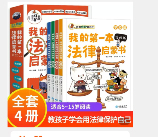 【全四册】我的第一本法律启蒙书 正版漫画版 家庭篇社会篇外出篇学校篇我要保护我自己专业律师教你拿起法律武器合法捍卫自身权益