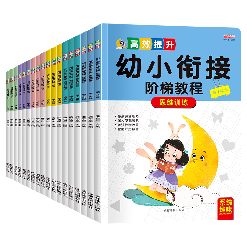 幼小衔接阶梯教程教材全18册 幼儿园大中班小班升一年级学前班一日一练拼音数学英语思维训练识字看图说话写话 早教幼升小练习册