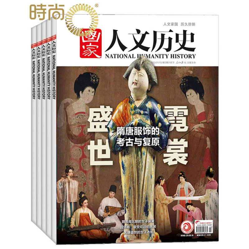 国家人文历史杂志订阅文史知识