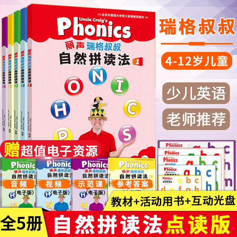 【级别任选】丽声瑞格叔叔自然拼读法1-5册全套点读版小学英语phonics启蒙教材自学教程幼少儿英语自然拼读法小学生课外阅读书籍