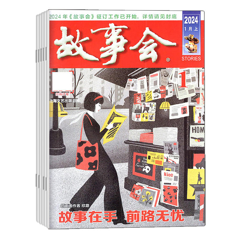 【全年打包/可选】 故事会 全年杂志订阅共24期 2025年8月起订 月投经典性外国故事 文学趣味知识期刊