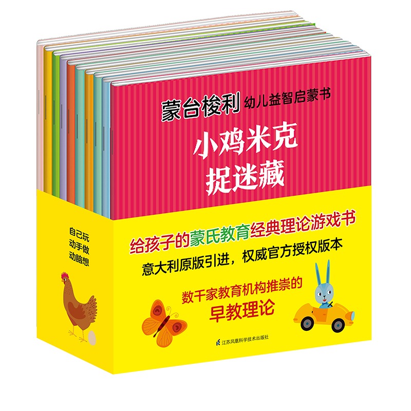 蒙台梭利早教全书智力游戏训练10册0-6岁儿童思维培养益智启蒙开发幼儿游戏力专注力育儿百科蒙氏早教智力训练蒙特梭利家庭教育