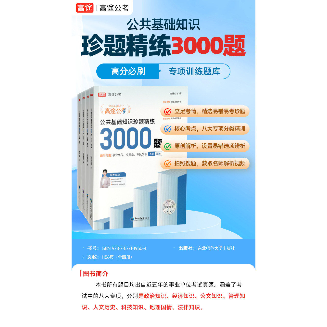 高途公考2025年公共基础知识精练3000题事业单位军队文职事业编考试6000综合资料必刷题真题库刷题国企行测2026公务员贵州湖南四川