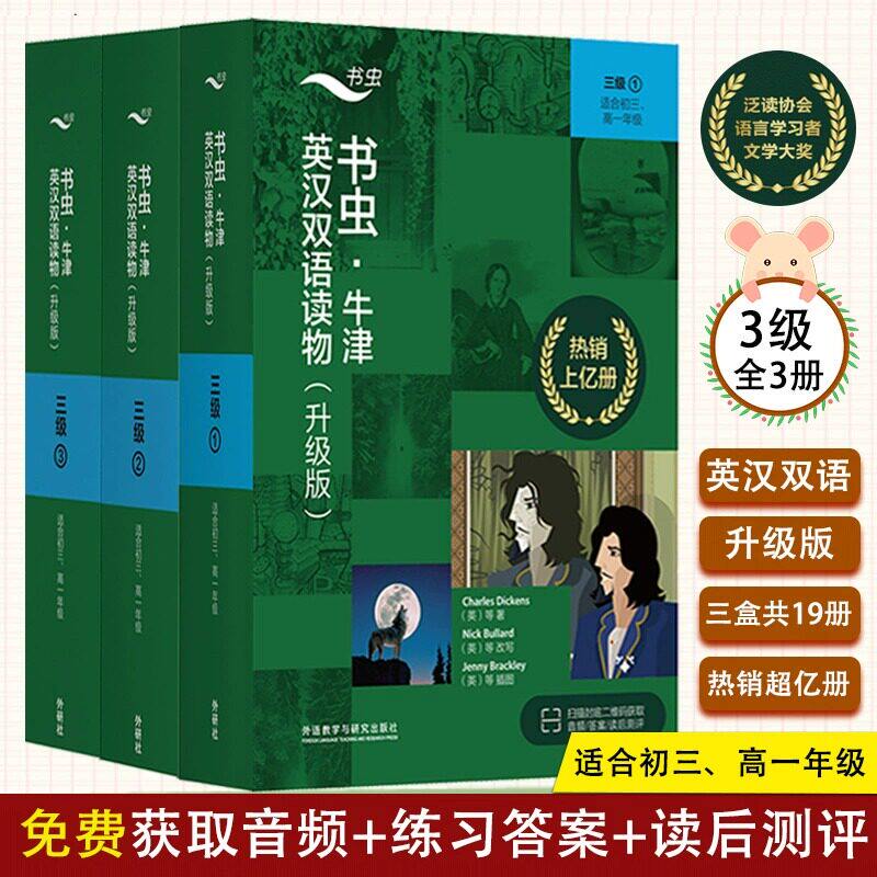 外研社书虫牛津英汉双语读物第4级四级123 故事书 书虫系列英语阅读书籍 适合高一高二年级 高中学生英语分级阅读英语读物