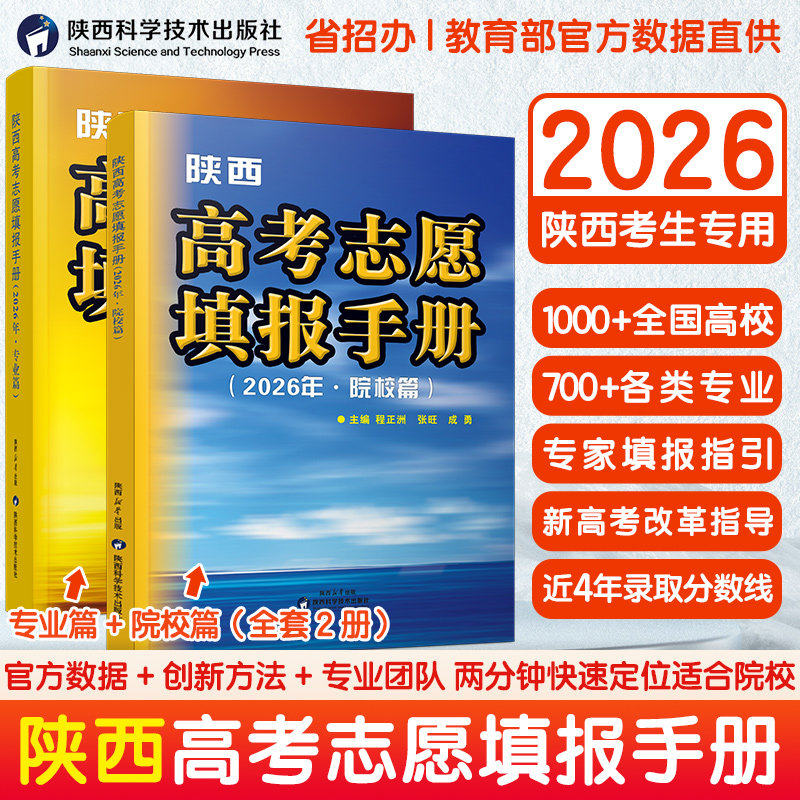 2026陕西新高考志愿填报指南