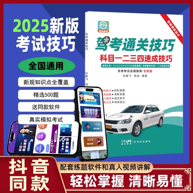 2025科目一驾考宝典书速记口诀手册驾照科目一二三四理论题库书驾校一点通教材c1考试驾校科一科四答题技巧新交规考驾照2024驾驶证