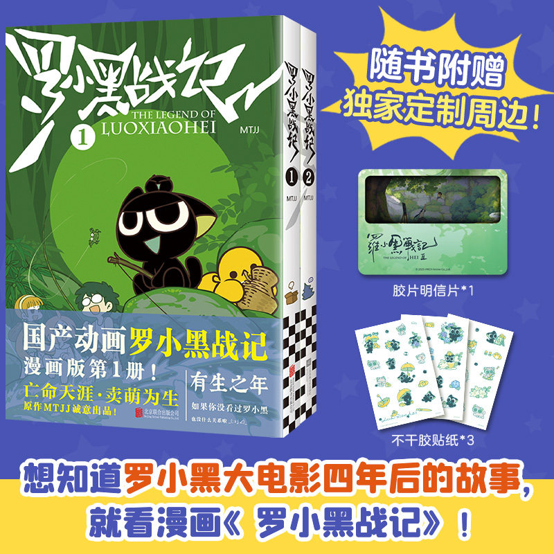 任选 罗小黑战记1+2 赠胶片明信片和不干胶贴纸 电影原著漫画+蓝溪镇12345 共七册 豆瓣9.6分的国民动画 国漫奇幻治愈温暖漫画书籍