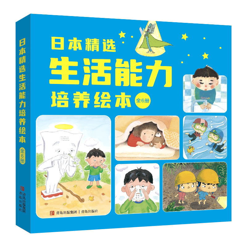 日本精选生活能力培养绘本全6册厕所船长牙齿一家和牙刷超人3-6岁幼儿启蒙认知温暖趣味故事书儿童睡前亲子阅读故事培养孩子好习惯