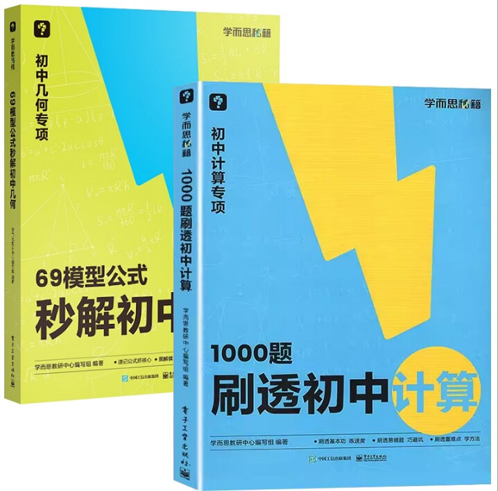 学而思1000题刷透初中计算 初一初二初三七八九年级上册数学计算题专项训练天天练高效满分易错同步基础强化突破练习册必刷题秘籍