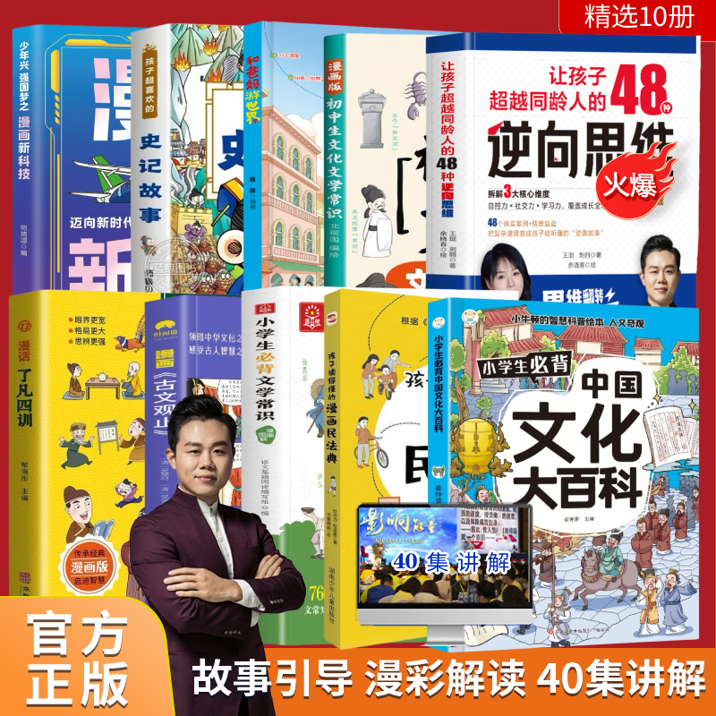 【正版现货】小学生必背中国文化大百科王琨常识系列+配套40集视频案例讲解学习 孩子读得懂文化大百科文化常识让孩子赢在起跑线上