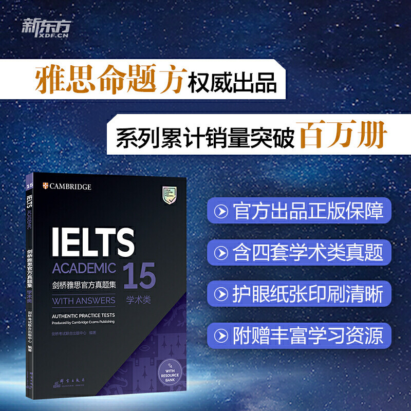 官方正版 剑桥雅思官方真题集15学术类A类 新东方IELTS剑12剑雅真题全真试题练习题雅思考试备考学习资料书籍 可搭4-19