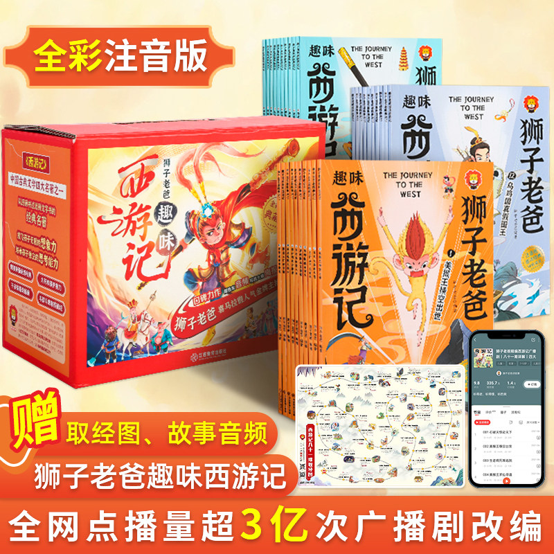 狮子老爸趣味西游记 全30册 彩图注音 小学生版一二年级课外阅读书 四大名著儿童绘本连环画漫画版小人书 6-9岁二三年级经典书目