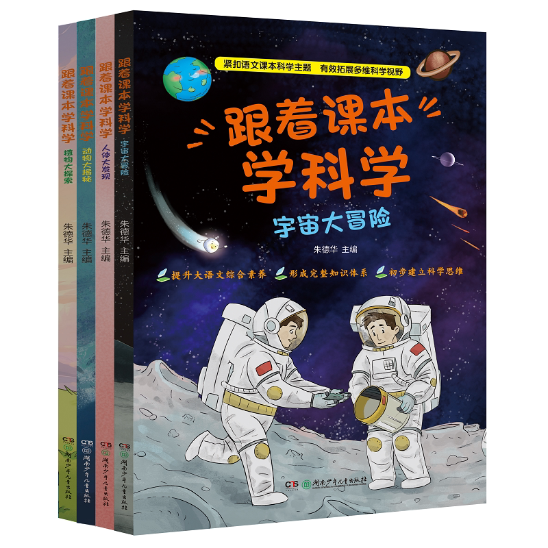 抖音爆款】跟着课本学科学(全4册)小学一1二2三3四4五六年级同步语文课本作文研学知识点课外阅读赠视频儿童科普读物文史地知识