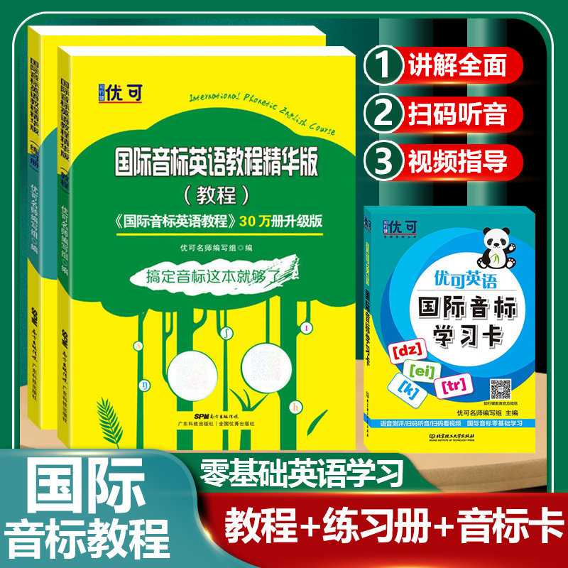 国际音标英语教程精华版