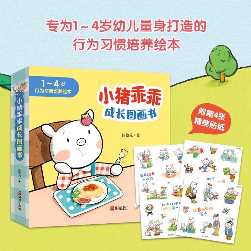 小猪乖乖成长图画书1-4岁行为习惯培养绘本套装共6册1-2-3-4岁课外书亲子共读人际交往生活自理对不起爱帮忙不怕打针坐马桶滑滑梯