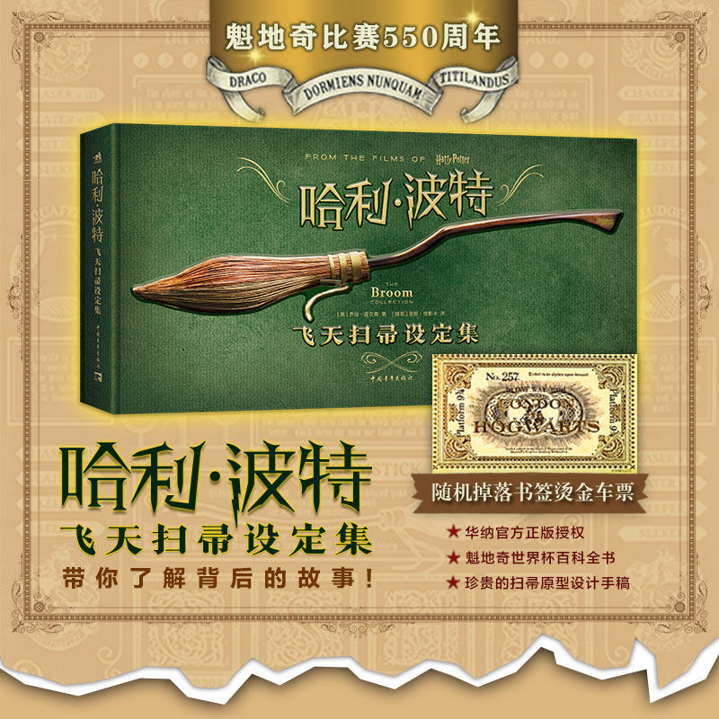 正版 哈利波特飞天扫帚设定集 魁地奇世界杯百科全书比赛550周年纪念版8部电影飞天扫帚图鉴哈迷收藏原型设计手稿