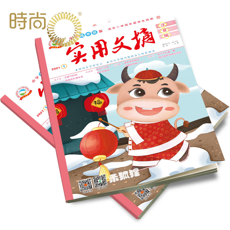 乖狐狸实用文摘低年级版 杂志 全年订阅共24期 2025年1/2/3/4/5/6月/全年半年订阅/2024年1-12月高分作文素材杂志青少年语文阅读