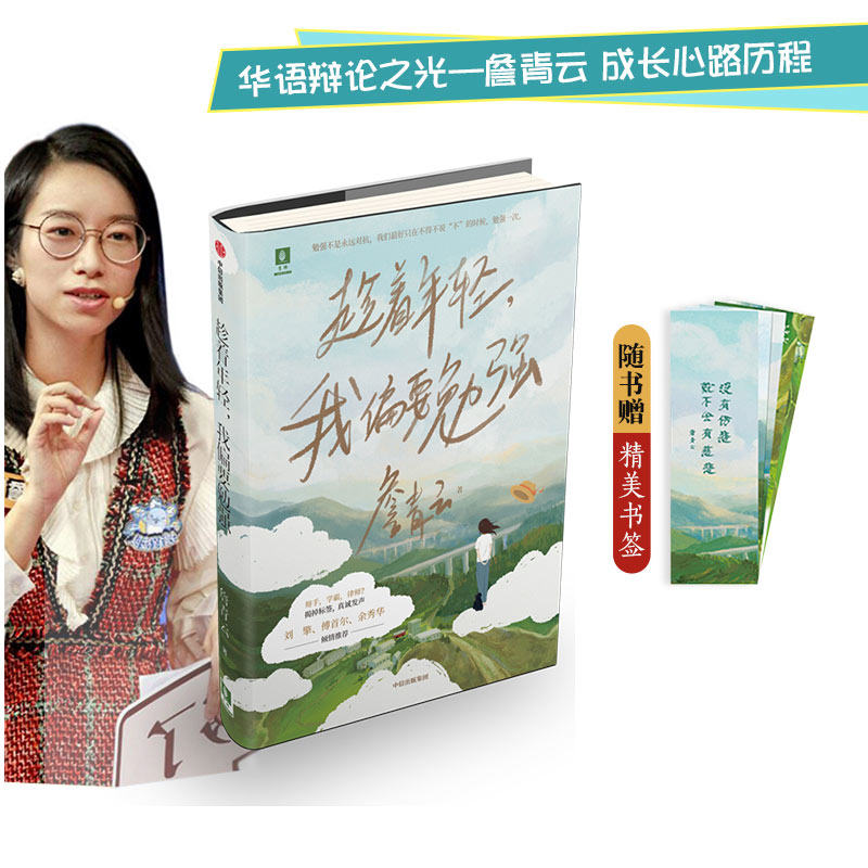奇葩说辩手詹青云最新作品