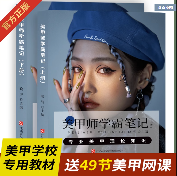 晓翌美妆美甲师学霸美甲笔记基础理论知识教程教材教学笔记本手稿 美甲师学霸笔记美甲基础理论知识教程教材教学书籍送网课