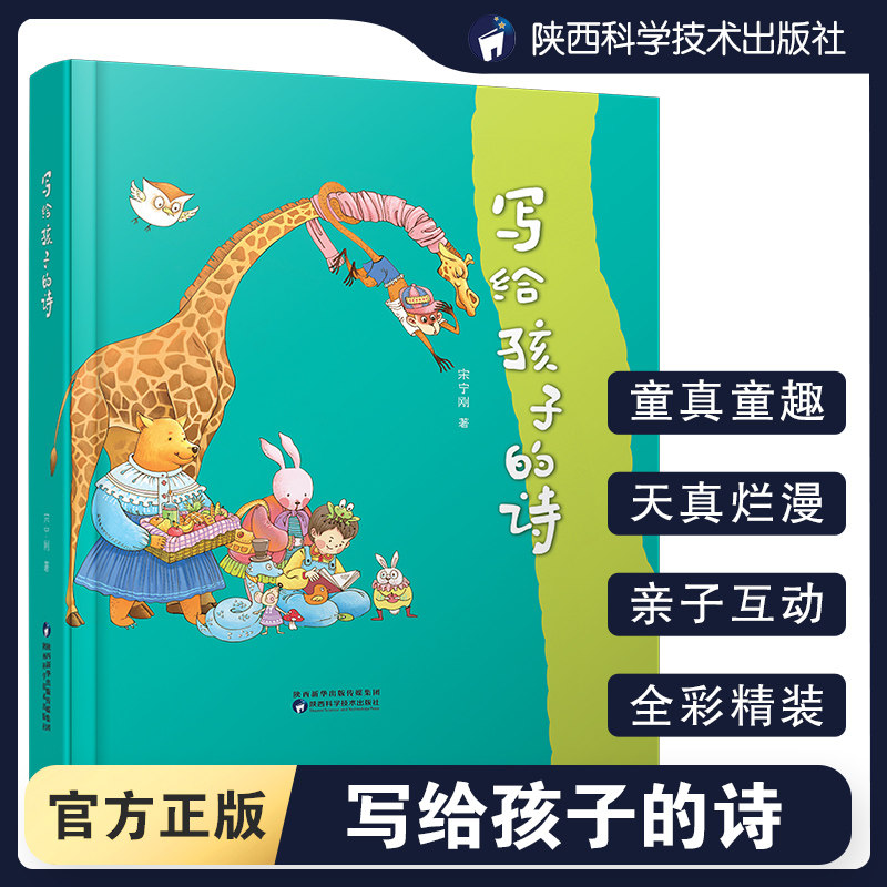 写给孩子的诗宋宁刚著