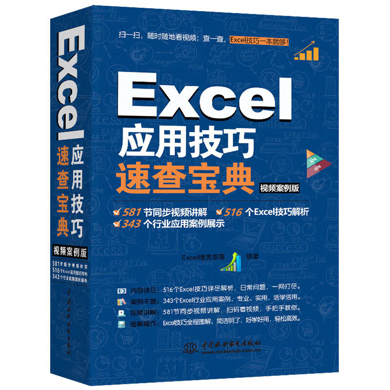 Excel应用技巧速查宝典教程 视频案例+彩色印刷excel数据分处理与析高效办公应用大全wps office办公自学函数与公式excel办公软件