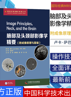 脑部及头颈部影像学精要附成像原理与基础Luca-Saba诊断成像放射医技学影像学眼耳鼻涎腺颈部感染颈部肿瘤颈部淋巴结等磁共振成像