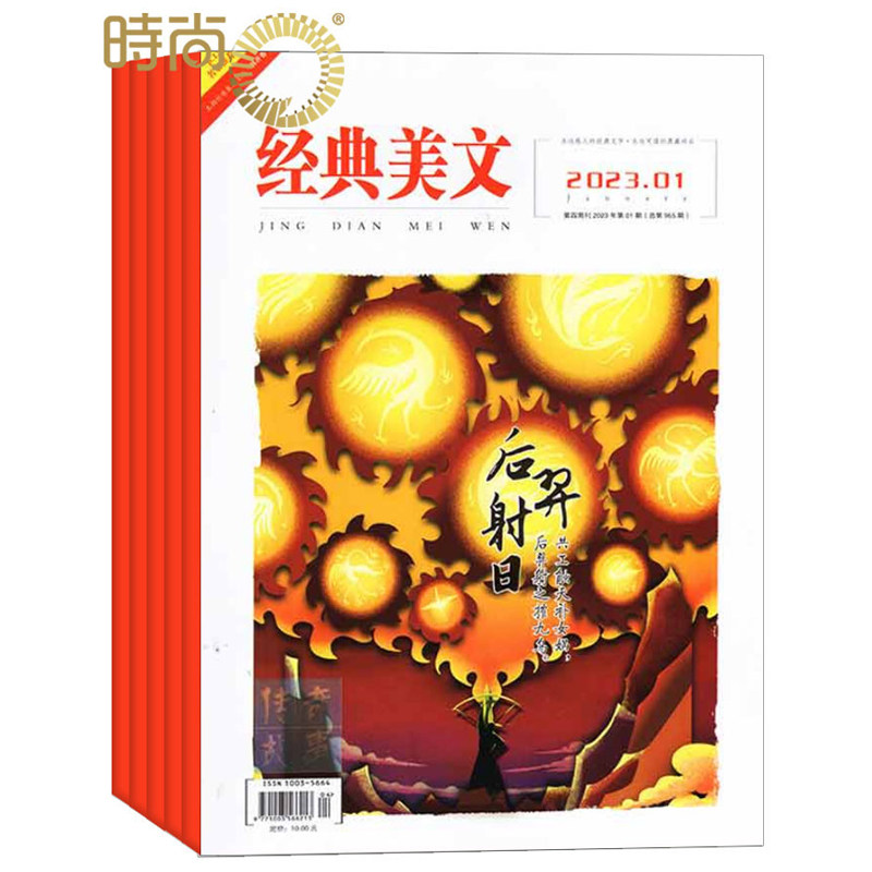 经典美文文苑杂志2025年1-6月新【含7月/全年/半年订阅/2024年1-12月】传奇故事作文素材初高中生青少年文学文摘非合订本2023过刊