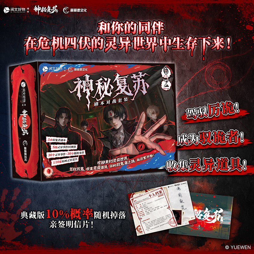 典藏版 【随机概率随机掉落亲签明信片】神秘复苏剧本对战套装神秘复苏 佛前献花著代表作神秘复苏天倾之后 超热门恐怖巨作小说
