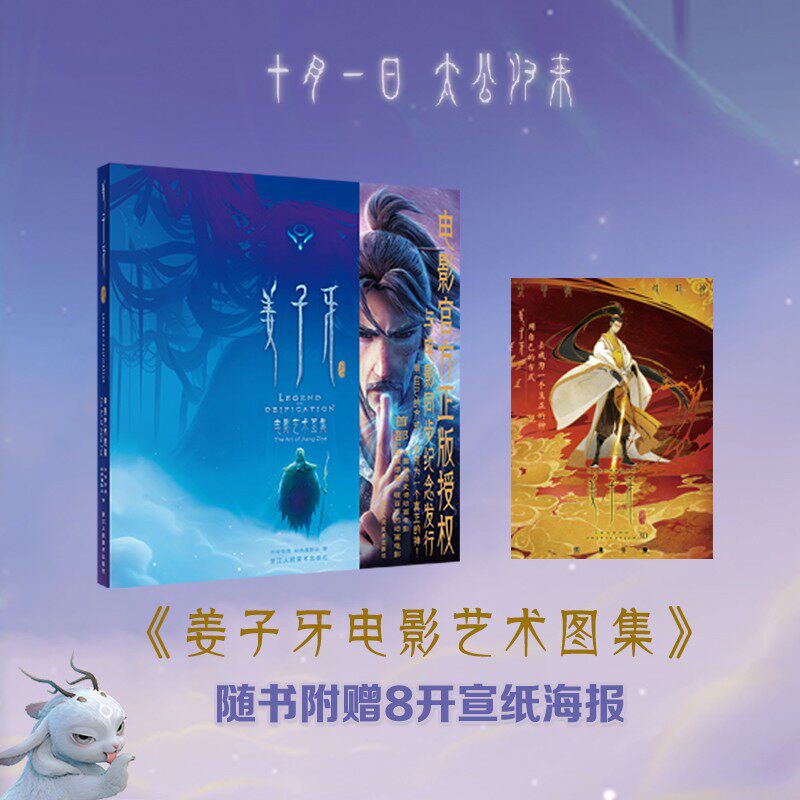 姜子牙电影艺术图集 4大章节200张精美图片 官方正版授权画集姜子牙周边封神榜哪吒国产动漫电影 中国神话国漫设定集收藏图册