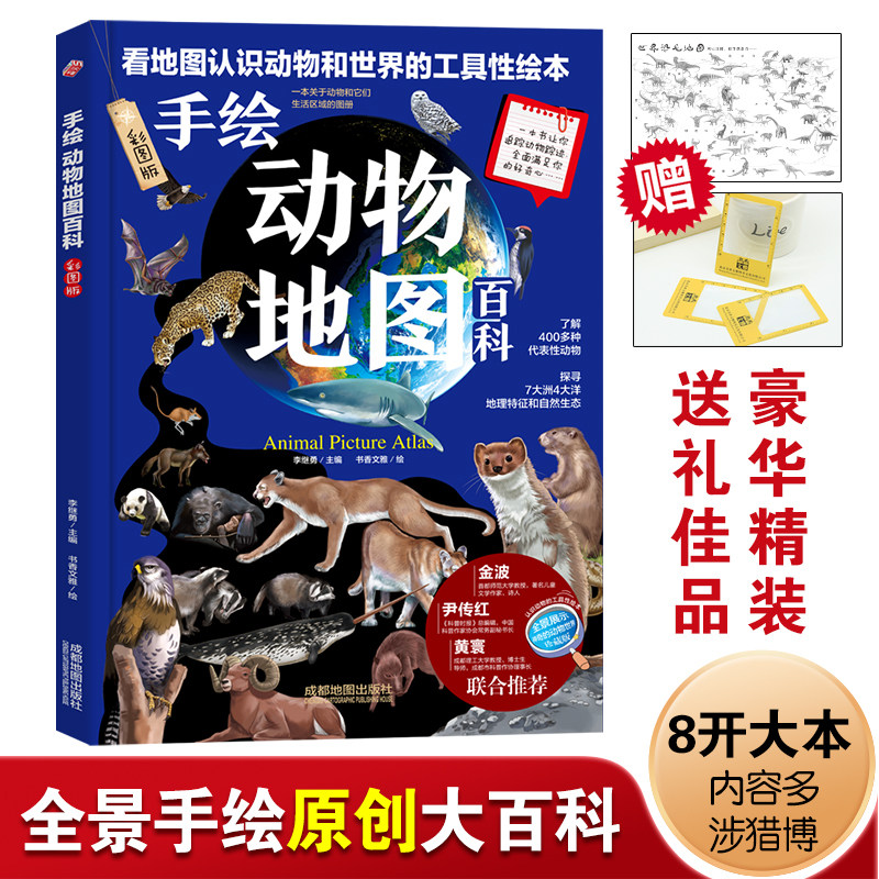 手绘动物地图百科绘本彩色精装版6-8-10-12岁儿童海底世界科普百科小学生一二三四五六年级手绘世界地理地图科普百科全书