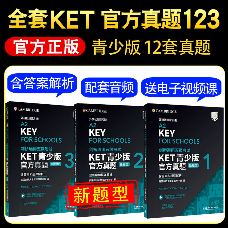 新题型备考2026年剑桥通用五级考试 KET标准版官方真题1 含答案解析 A2 Key 剑桥KET新版考试ket真题集KET青少版真题英语历年试题