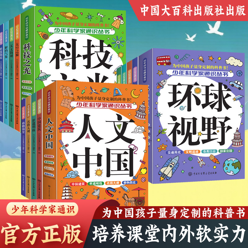 通识大百科漫画版全套8册人文素养第一课中小学让孩子读懂世界的教育提升课堂之外的儿童青少年科普读物正版书籍知识科学文化