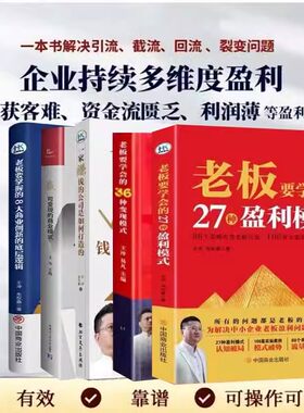 多品任选 正版 王冲老师新书 老板要学会的36种变现模式 27种商业模式 老板必看要学会的72 个变现模式老板要学会的27种盈利模式
