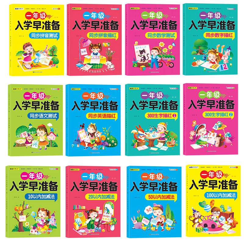 一年级入学早准备 幼小衔接教材全套一日一练幼升小数学语文口算拼音拼读思维训练试卷测试卷 幼儿园学前班大班升一年级练习题册