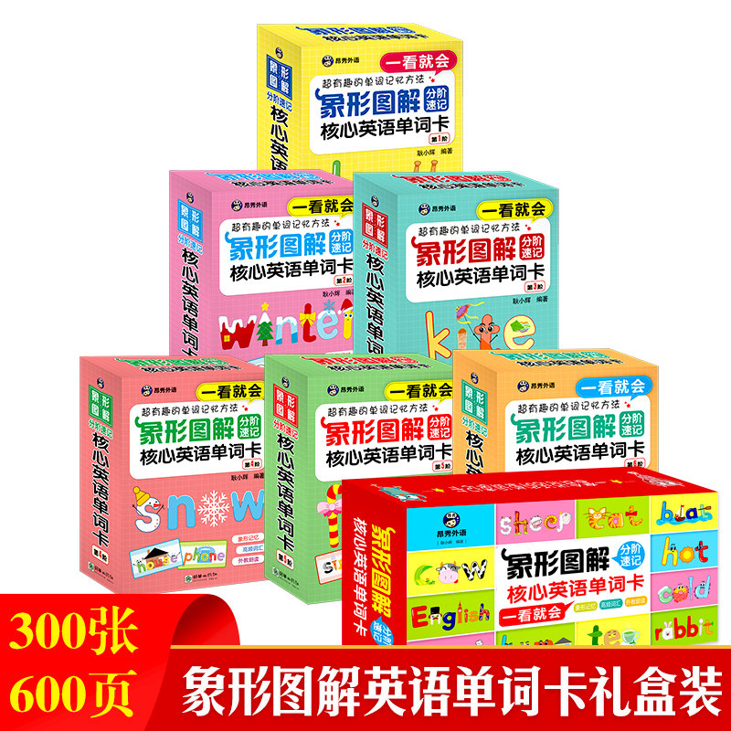 300张 英语单词卡 象形图解分阶速记全阶段初中小学生英语必背单词卡片大全一二三四五六年级