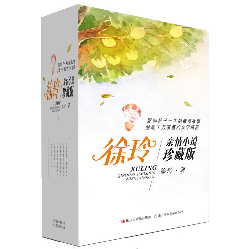 徐玲亲情小说 珍藏版共6册 青少年心灵成长励志家庭校园亲情小说故事书 我要努力去长大每天我都在想你等 小学生课外阅读老师