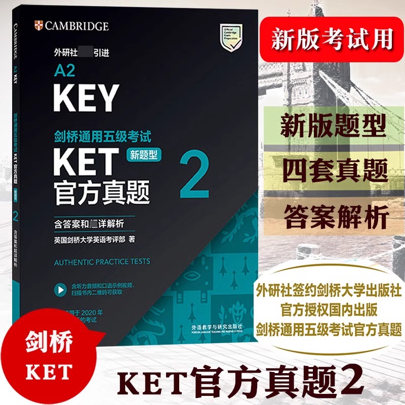 新题型备考2024年剑桥通用五级考试 KET标准版官方真题2含答案解析 A2 Key剑桥KET新版考试ket真题集KET青少版真题英语历年试题