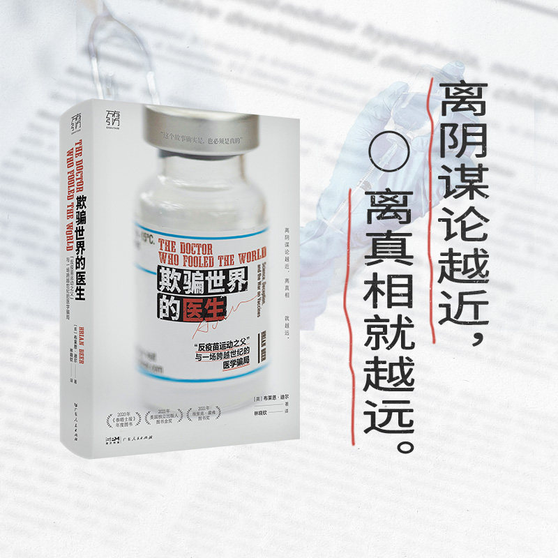 万有引力书系欺骗世界的医生