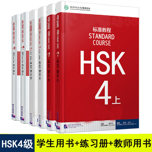 HSK标准教程4全套资料
