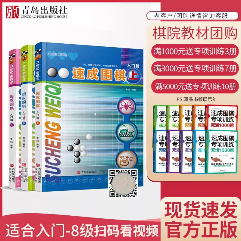 速成围棋入门篇3册套装 （扫码看答案）黄焰著 儿童围棋教材 围棋书入门初级篇 围棋棋谱死活题 零基础围棋启蒙教材围棋打谱手筋书