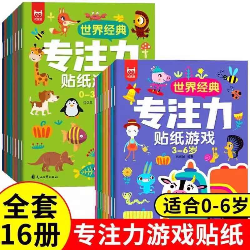 宝宝专注力贴纸书0-2-3-4-5-6岁宝宝卡通贴贴画粘贴纸益智玩具识字英语数学拼音学习幼儿园幼小衔接贴纸书亲子互动游戏启蒙认知